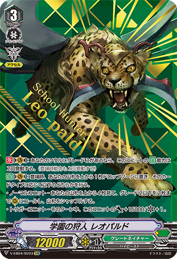 V-EB04/SV03 Gakuen Hunter Riko SVR