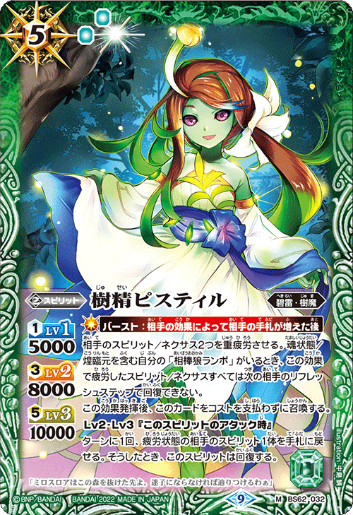 BS62-032 樹精ピスティル M