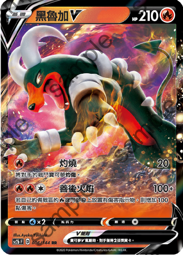 SC2b 006/144 黑魯加V RR