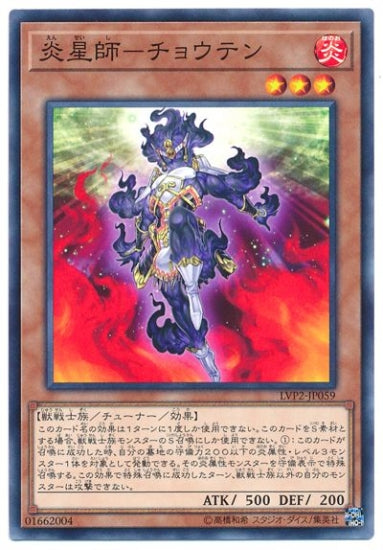 LVP2-JP059 Flame Star Master－チョウテン N