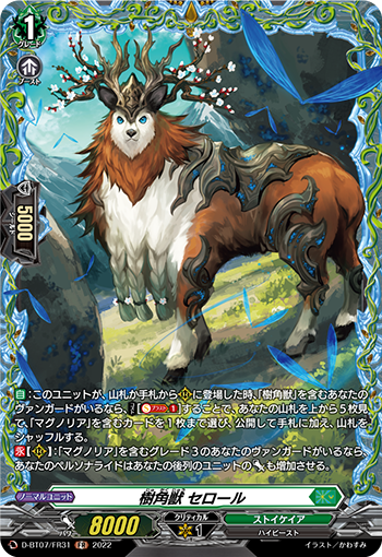 D-BT07/FR31 樹角獣 セロール FR