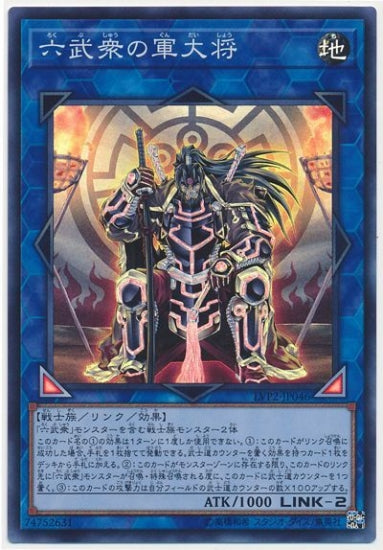 LVP2-JP046 六武衆の軍大将 SR