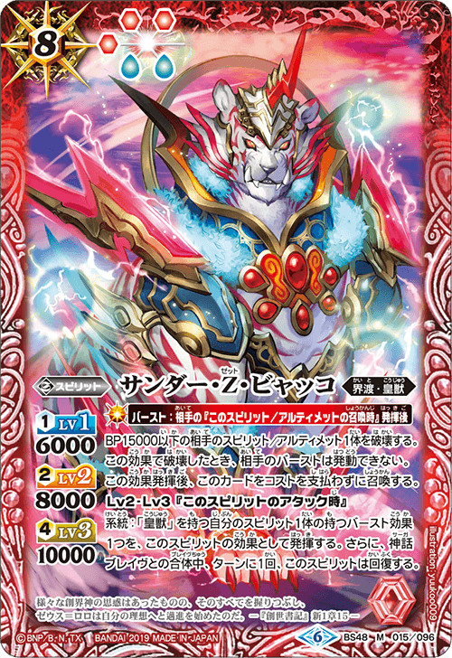 BS48-015 サンダー・Z・ビャッコM