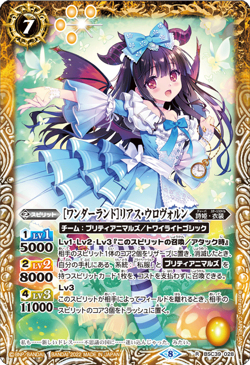 BSC39-028 [ワンダーランド]リアス・ウロヴォルン R