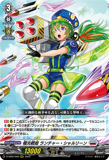 D-SS02/006 Aurora 戦姫ランチャー・シャルリーンRRR