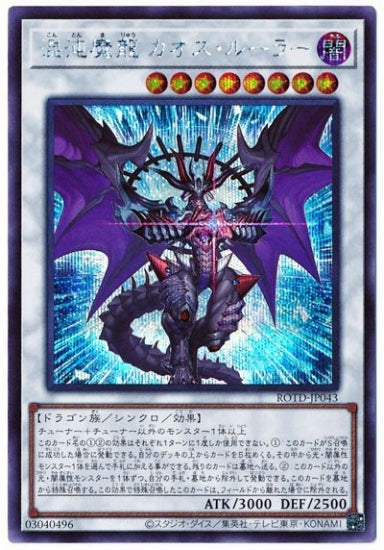 ROTD-JP043 Chaos Demon Dragon Karasu・ルーラーSE