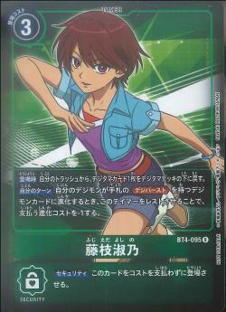 BT4-095 Fujieda Shuno PR