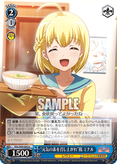 RSL/S69-084 "元気の素を胜し上がれ" 风ミチルU