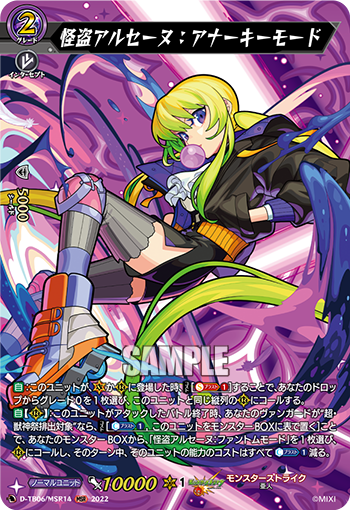 D-TB06/MSR14 Kaitou Alara: Anaru MSR