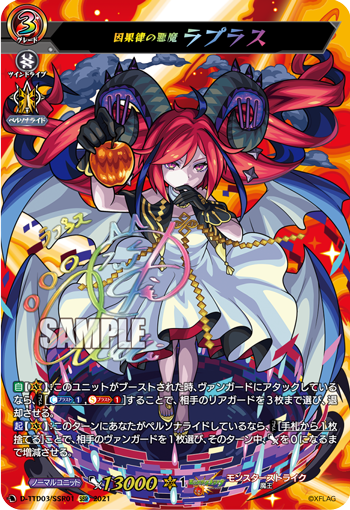 D-TTD03/SSR01 Law of Cause and Effect の悪魔ラプラスSSR