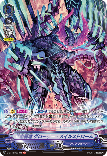 V-BT11/ASR02 Canglan Ba ​​Longグローリー・メイルストロームASR