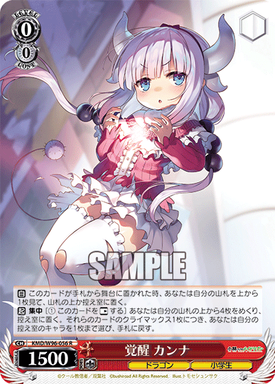 KMD/W96-056 覚醒 カンナ R