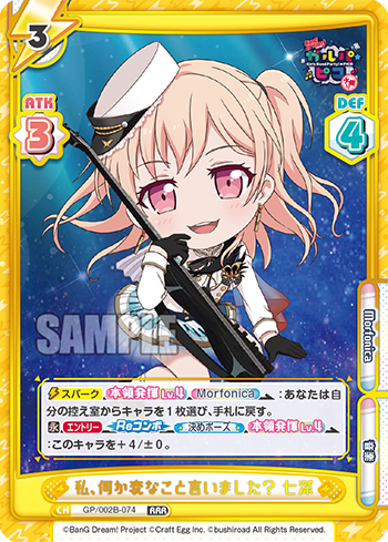 GP/002B-074 Private, what is the meaning of the word? Seven deep RRR