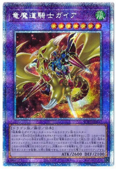 ROTD-JP037 Dragon Demon Knight Gaia PSE