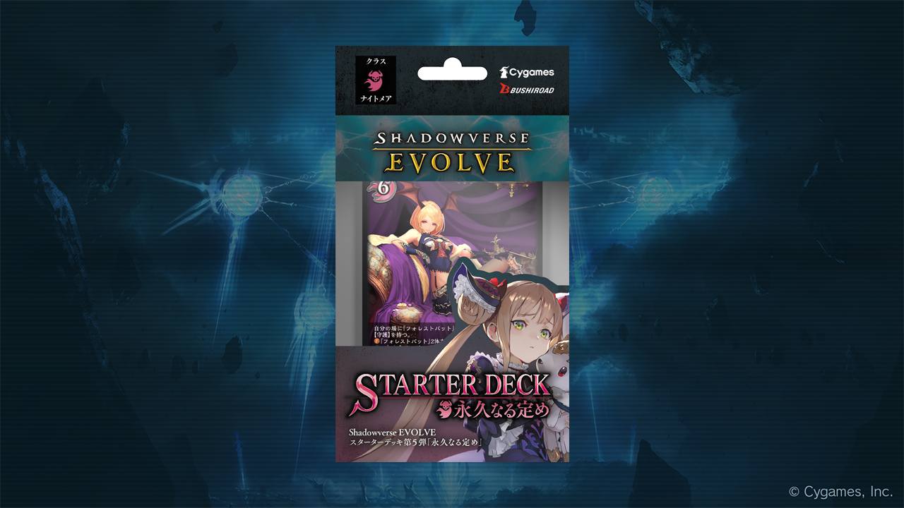 SD05]Shadowverse EVOLVE 第5彈 預組「永久なる定め」 (勢力：夢魔