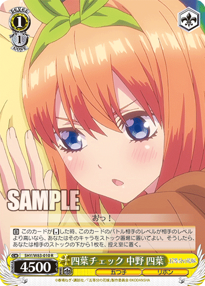 5HY/W83-010 四葉チェック 中野 四葉 R - 皇巢卡店 Beehive Trading Card Shop
