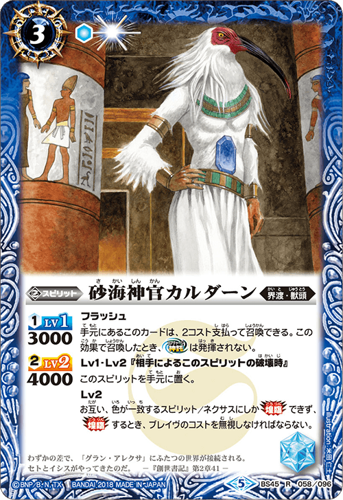 BS45-058 Sand Sea Priest Kalura R
