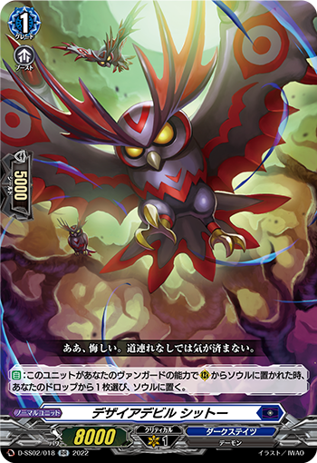 D-SS02/018 デザイアデビルシットーRR
