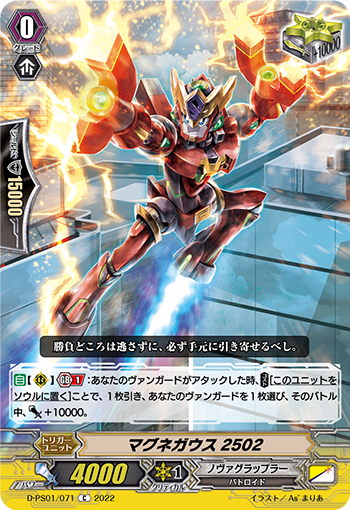 D-PS01/071 マグネガウス2502 C