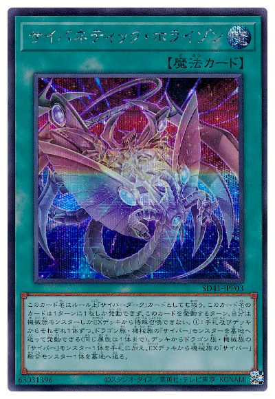 SD41-JPP03 サイバネティック・ホライゾン SE