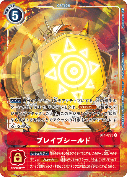 BT1-095 ブレイブシールド P-R
