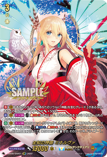 D-BT08/SNR01 全知の神器 ミネルヴァ SNR