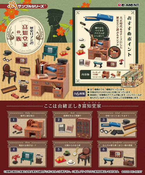 Rement - Taisho Roman -A great family- 富知堂家一族