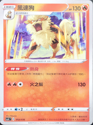 SCA 012/135 風速狗
