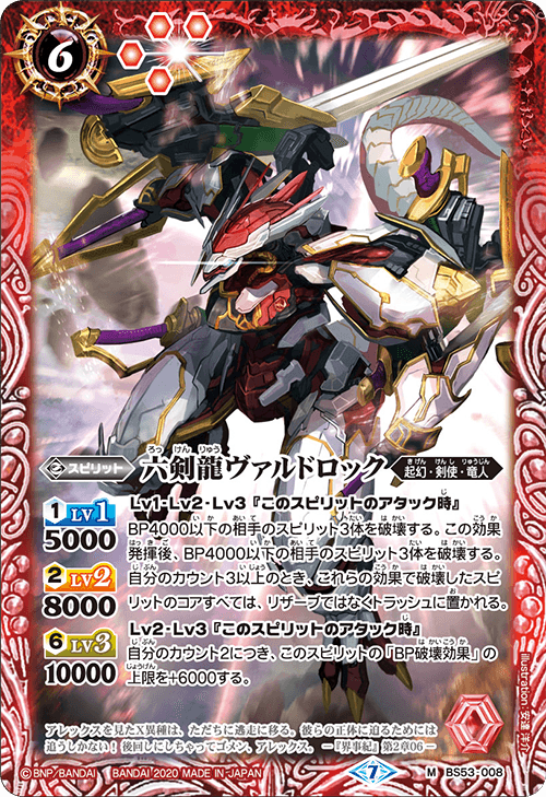 BS53-008 六剣龍ヴァルドロック M