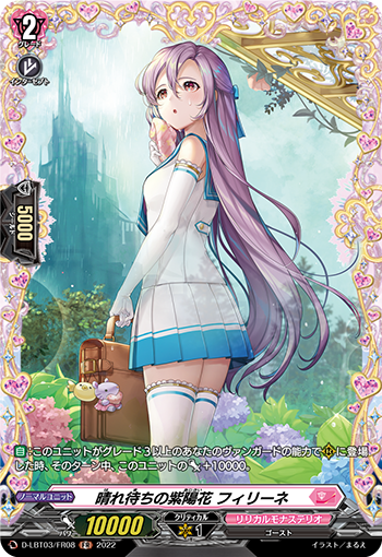 D-LBT03/FR08 晴れ待ちの紫陽花 フィリーネ FR