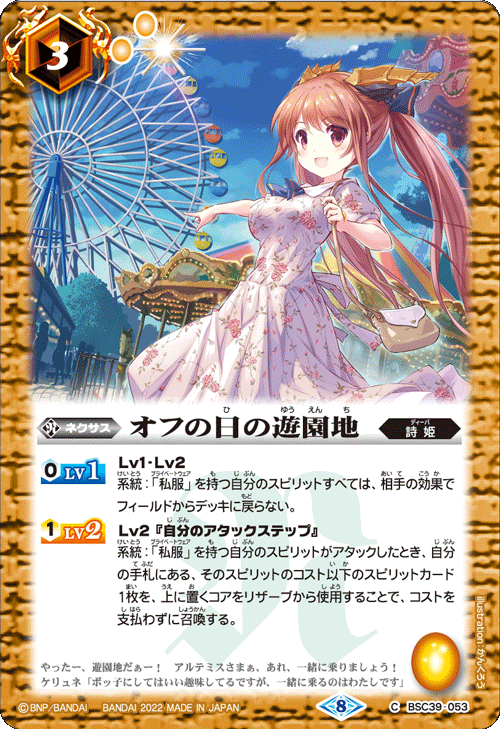 BSC39-053 オフの日の遊園地 C