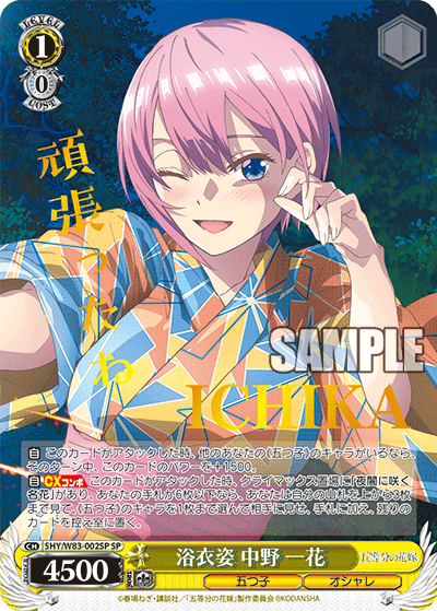 5HY/W83-002SP 浴衣姿 中野 一花 SP - 皇巢卡店 Beehive Trading Card Shop