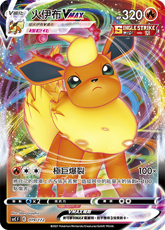 Pokemon TCG 繁體中文版 劍＆盾 V起始牌組 SCC「進化」