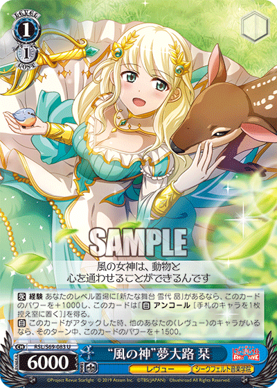 RSL/S69-083 "God of the Wind" Yumedaoji U