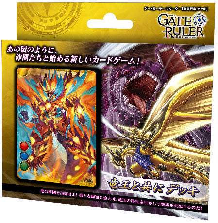[GS03] Gate Ruler 預組「竜王と共に」
