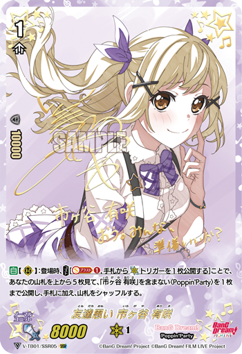 V-TB01/SSR05 友達思い 市ヶ谷有咲 SSR