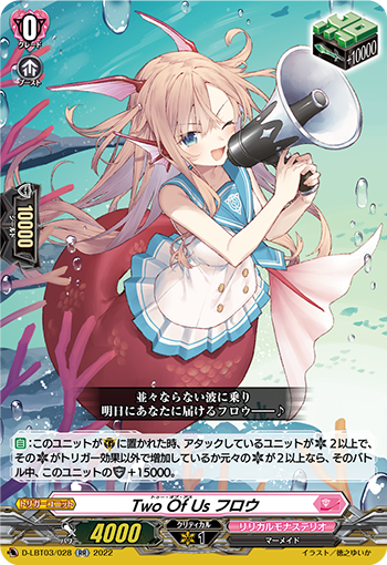 D-LBT03/028 Two Of Us フロウ RR