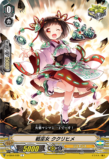 V-EB04/039 Fighting Miko Kirin C