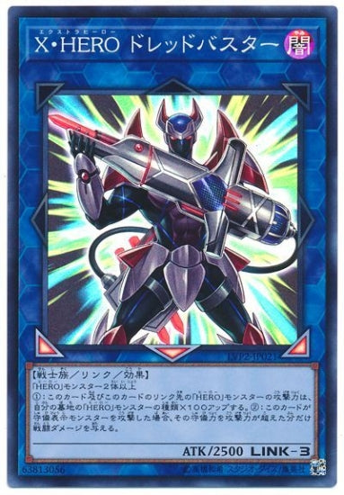 LVP2-JP021 Ｘ・ＨＥＲＯ ドレッドバスター SR