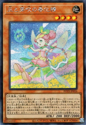 POTE-JP016 Qiu Meibuki's spring essence SE