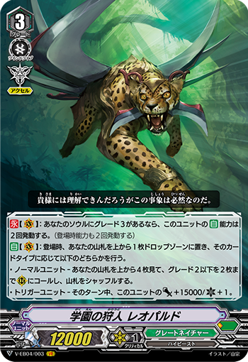 V-EB04/003 Gakuen Hunter Riko VR
