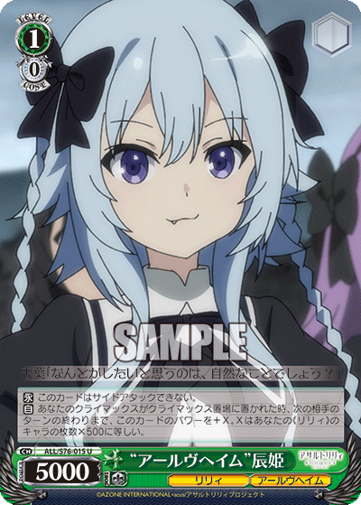 ALL/S76-015 "アールヴヘイム" Tatsuhime U