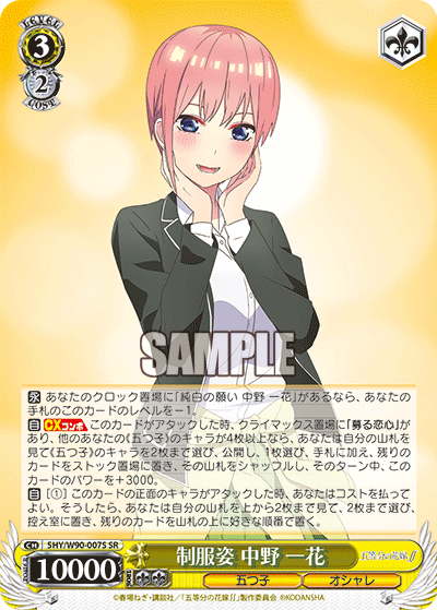 5HY/W90-007S 制服姿 中野 一花 SR