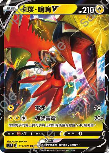 S5IF 017/070 Kapu・Mingming V RR
