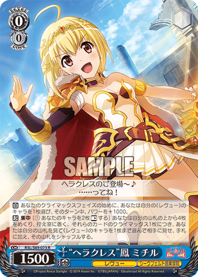 RSL/S69-075 "ヘラクレス" 风ミチルR