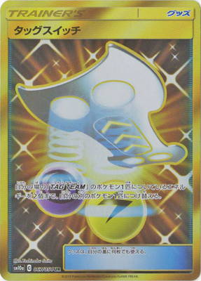 SM10a 067/054 タッグスイッチ UR