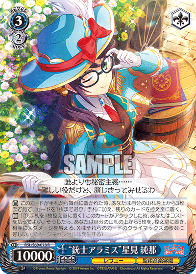 RSL/S69-078 "Gunshi Aramisu" Junna Hoshimi R