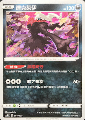 SCA 066/135 達克萊伊