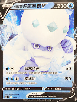 SCA 024/135 伽勒爾達摩狒狒V