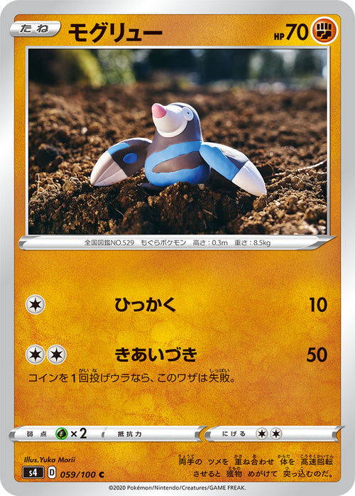 S4 059/100 モグリュー C